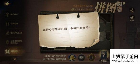 《哈利波特魔法觉醒》在野心与忠诚之间 拼图寻宝第二期第六天