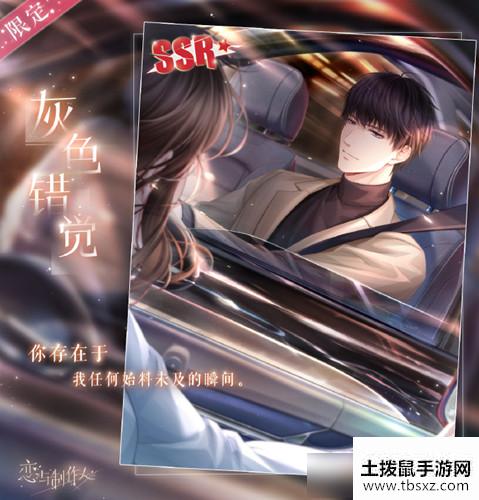 《恋与制作人》主线SSR许墨灰色错觉获取攻略