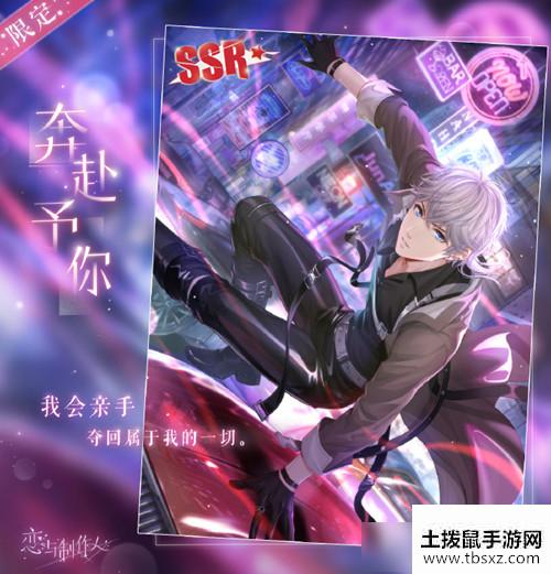 《恋与制作人》主线SSR周棋洛奔赴予你图文展示