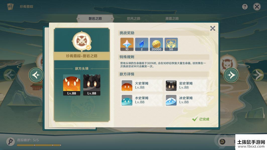 原神珍肴霞踪磐岩之路怎么玩 原神磐岩之路珍肴霞踪攻略