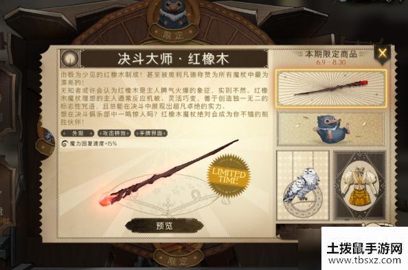 《哈利波特：魔法觉醒》决斗大师红橡木效果分享