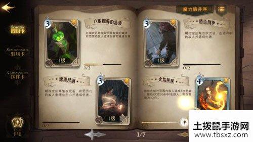 哈利波特魔法觉醒钻心咒卡牌强度分析 魔咒对战分析