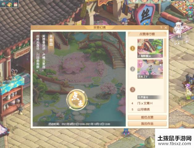 《梦幻西游》芙蓉幻境活动