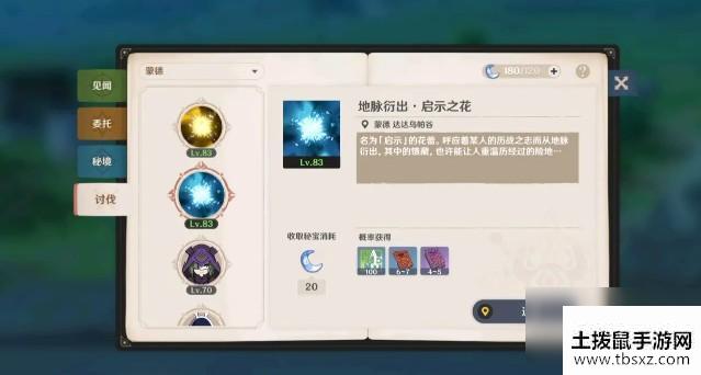 原神讨代悬赏任务在哪里？讨代悬赏任务地点一览