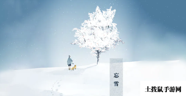 忘雪游戏攻略大全 全关卡图文通关攻略图片1