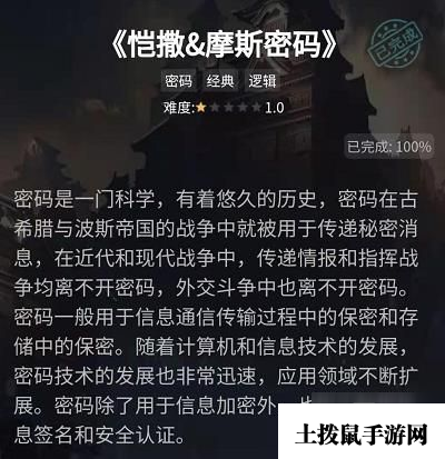 犯罪大师恺撒&摩斯密码答案完整版攻略