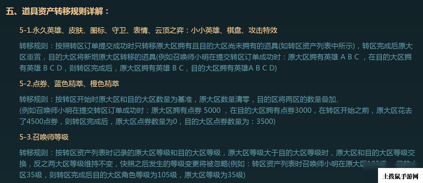 lol转区会覆盖原有区的东西吗