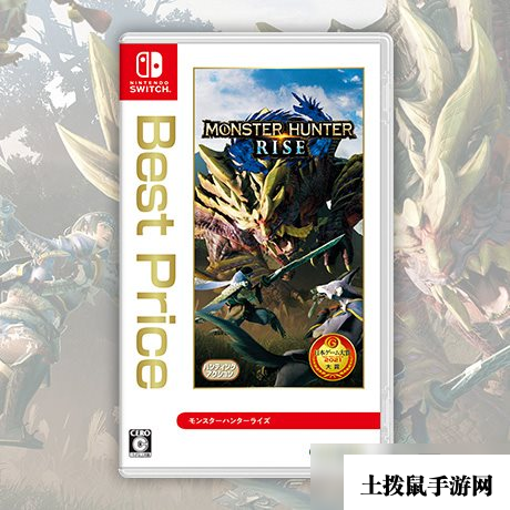 《怪物猎人：崛起》Switch廉价版12月发售 定价约340元