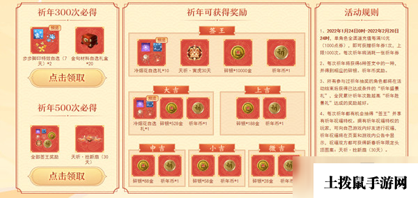 天涯明月刀祈年活动在哪里 新春祈年活动奖励详细介绍
