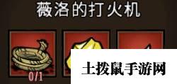 《饥荒:联机版》薇洛具体信息分享
