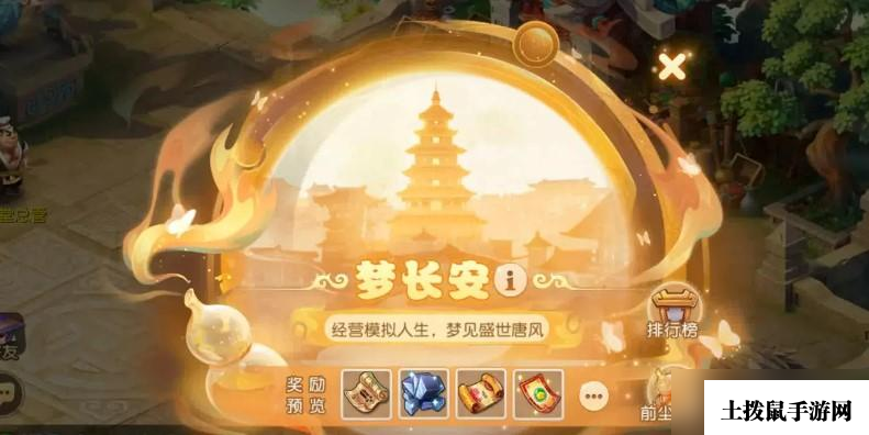 梦幻西游手游梦长安攻略大全