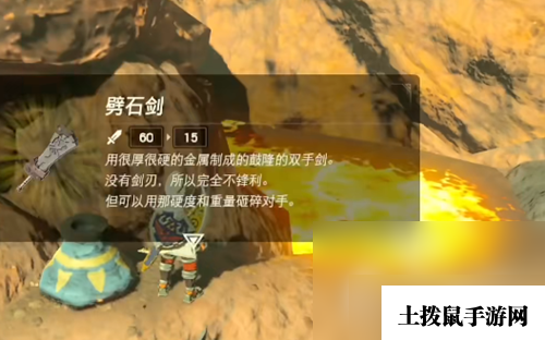 《塞尔达传说王国之泪》碎岩剑怎么合成
