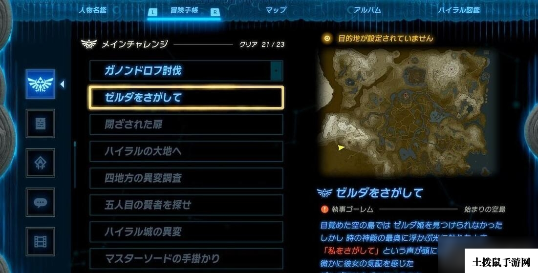 《塞尔达传说王国之泪》完美结局触发条件一览