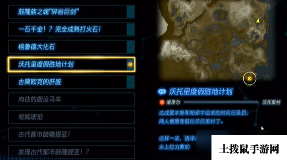 《塞尔达传说王国之泪》沃托里度假胜地计划怎么过？沃托里度假胜地计划攻略