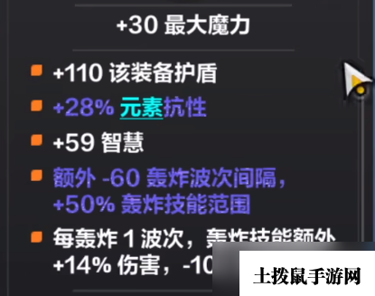 《火炬之光无限》轰炸技能介绍