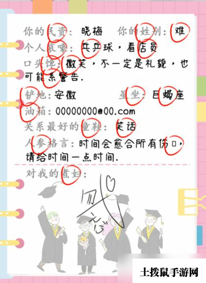 《疯狂梗传》同学录找出错别字通关攻略