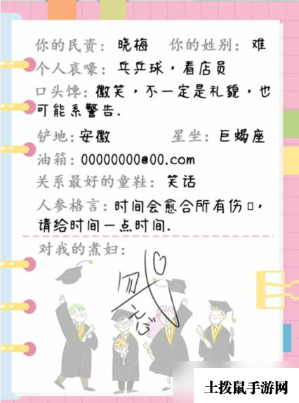 《疯狂梗传》同学录找出错别字通关攻略