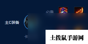 《云顶之弈》S9灭世之矛阵容推荐