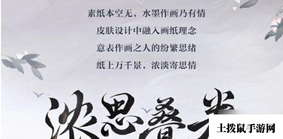 《阴阳师》绘世花鸟卷皮肤怎么获得?绘世花鸟卷皮肤获取方法