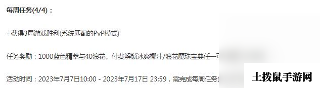 《英雄联盟》冰爽浪花宝典第四周任务一览