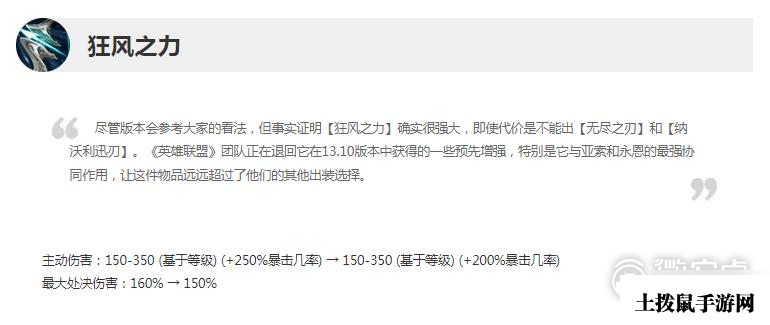 《英雄联盟》13.11版本正式服狂风之力削弱详情