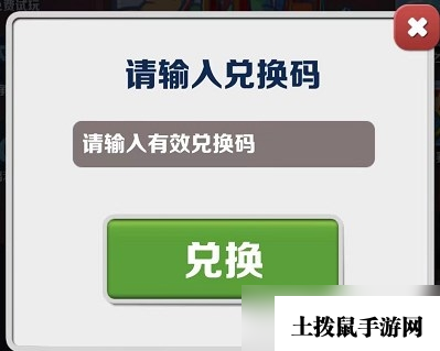 《地铁跑酷》2023年6月2日兑换码一览