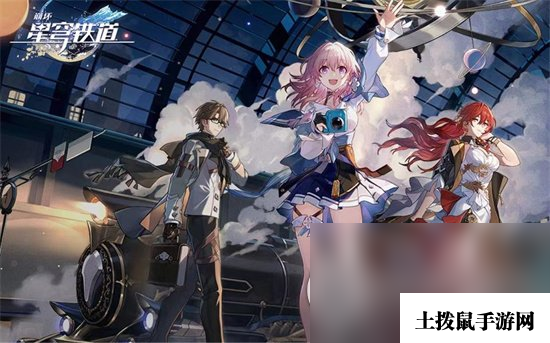 《崩坏星穹铁道》行迹材料各等级刷取概率
