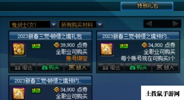 dnf点券怎么用比较好-点券使用建议