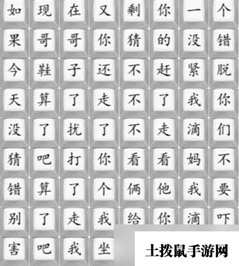 《汉字找茬王》散装洗脚歌2通关方法