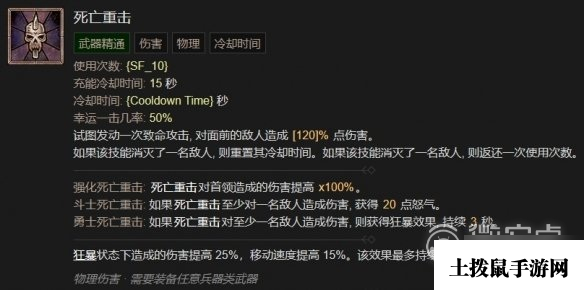 《暗黑破坏神4》死亡重击技能一览