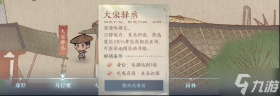 《逆水寒手游》自动寻路打开方法攻略