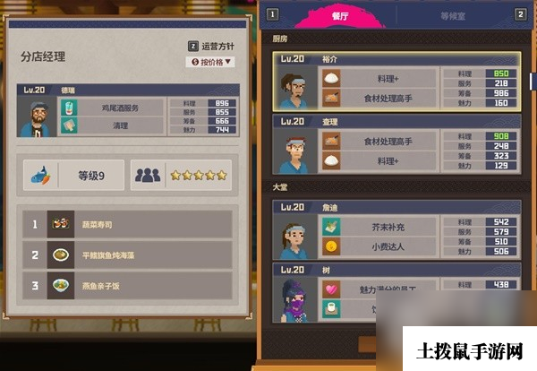 《潜水员戴夫》分店员工配置推荐
