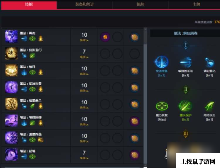 《命运方舟》墨灵技能加点攻略