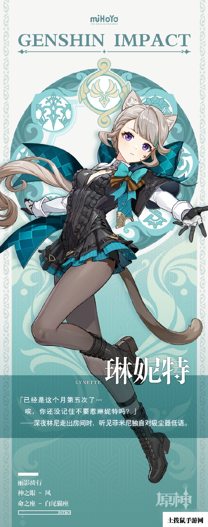 《原神》枫丹风元素猫娘琳妮特公布