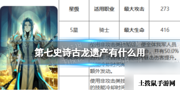 《第七史诗》古龙遗产有什么用 神器古龙遗产效果详解