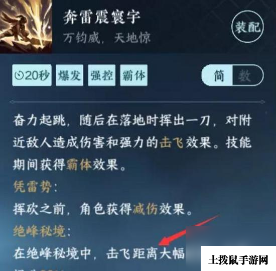 《逆水寒手游》绝峰秘境怎么通关 绝峰秘境通关攻略详解