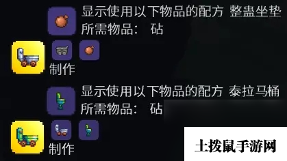 《泰拉瑞亚》马桶矿车制作方法