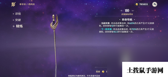 《原神》手游武器养成攻略