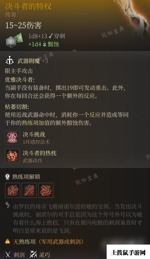 《博德之门3》决斗者的特权获得攻略