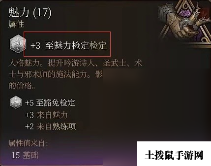 《博德之门3》属性调整值计算公式详情