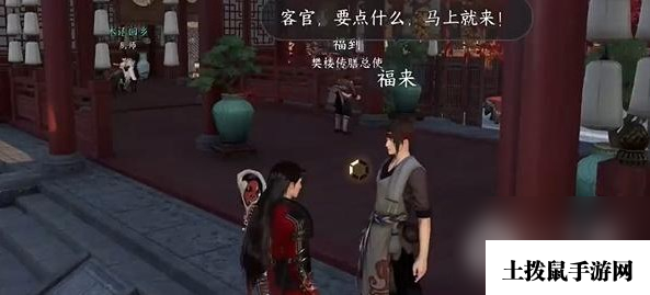 《逆水寒》手游猴急丢钱悔不及任务攻略