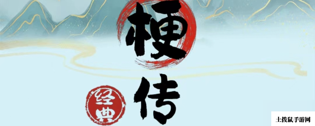 《疯狂梗传》卖完皮鞋通关攻略