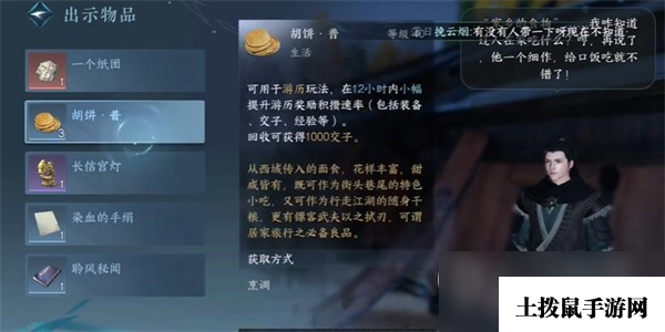 《逆水寒手游》父母之心任务完成攻略