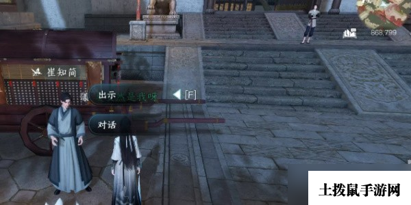 《逆水寒》手游逃婚记任务完成攻略