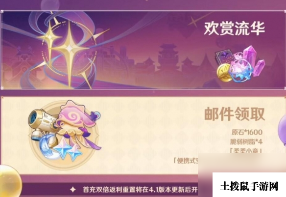 《原神》周年庆奖励有什么？三周年庆活动奖励一览