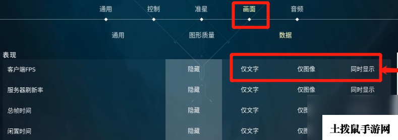 《无畏契约》显示fps的方法