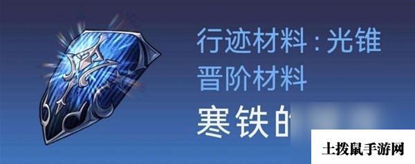 《崩坏星穹铁道》符玄培养材料一览