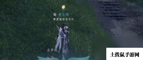 《逆水寒手游》万古铭心传闻任务通关攻略