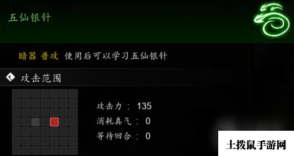 《逸剑风云决》五仙银针技能获取方法攻略