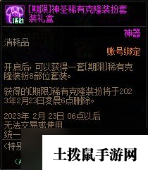 dnf2023春节回归攻略大全 2023dnf春节回归活动玩法心得